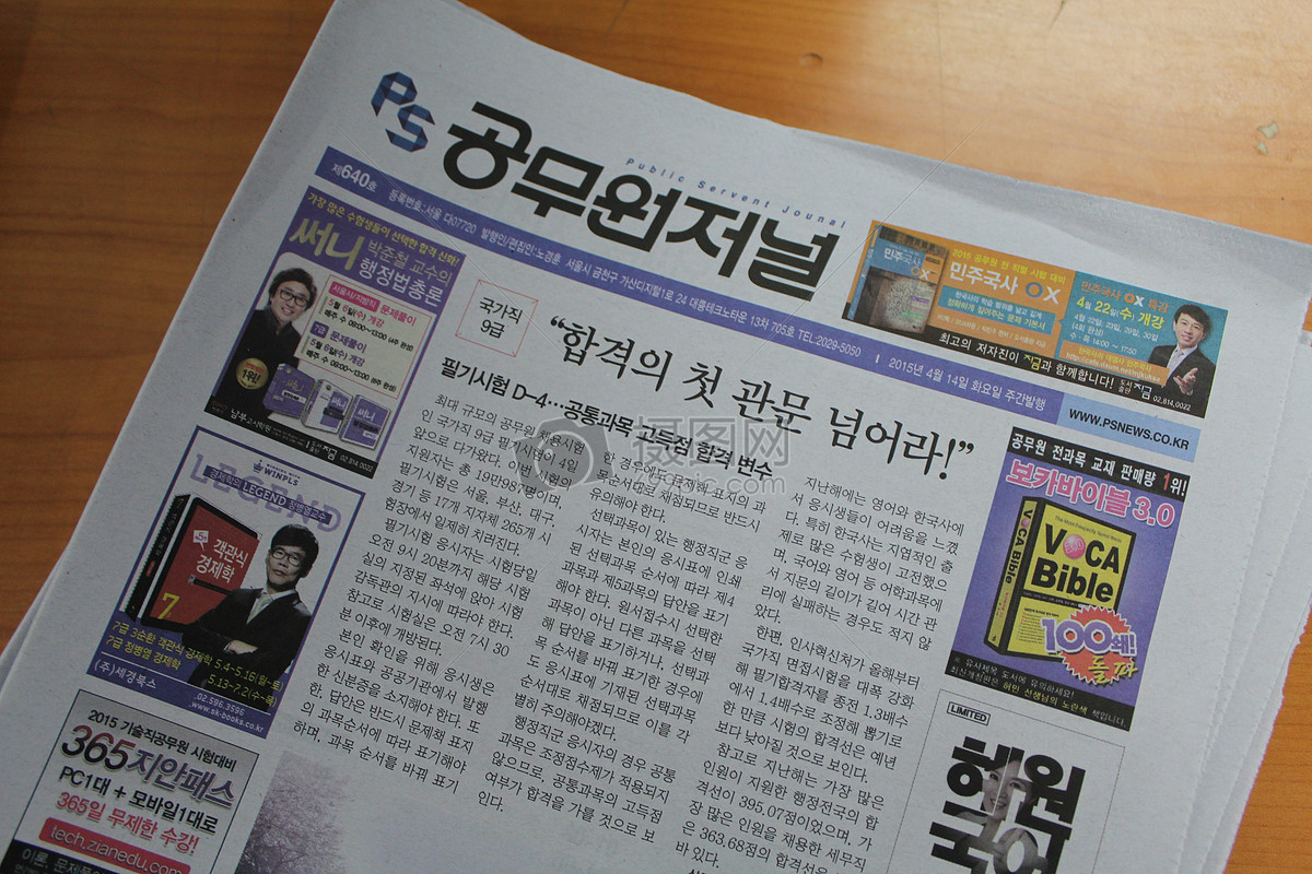韩国的报纸图片素材_免费下载_jpg图片格式_高清图片
