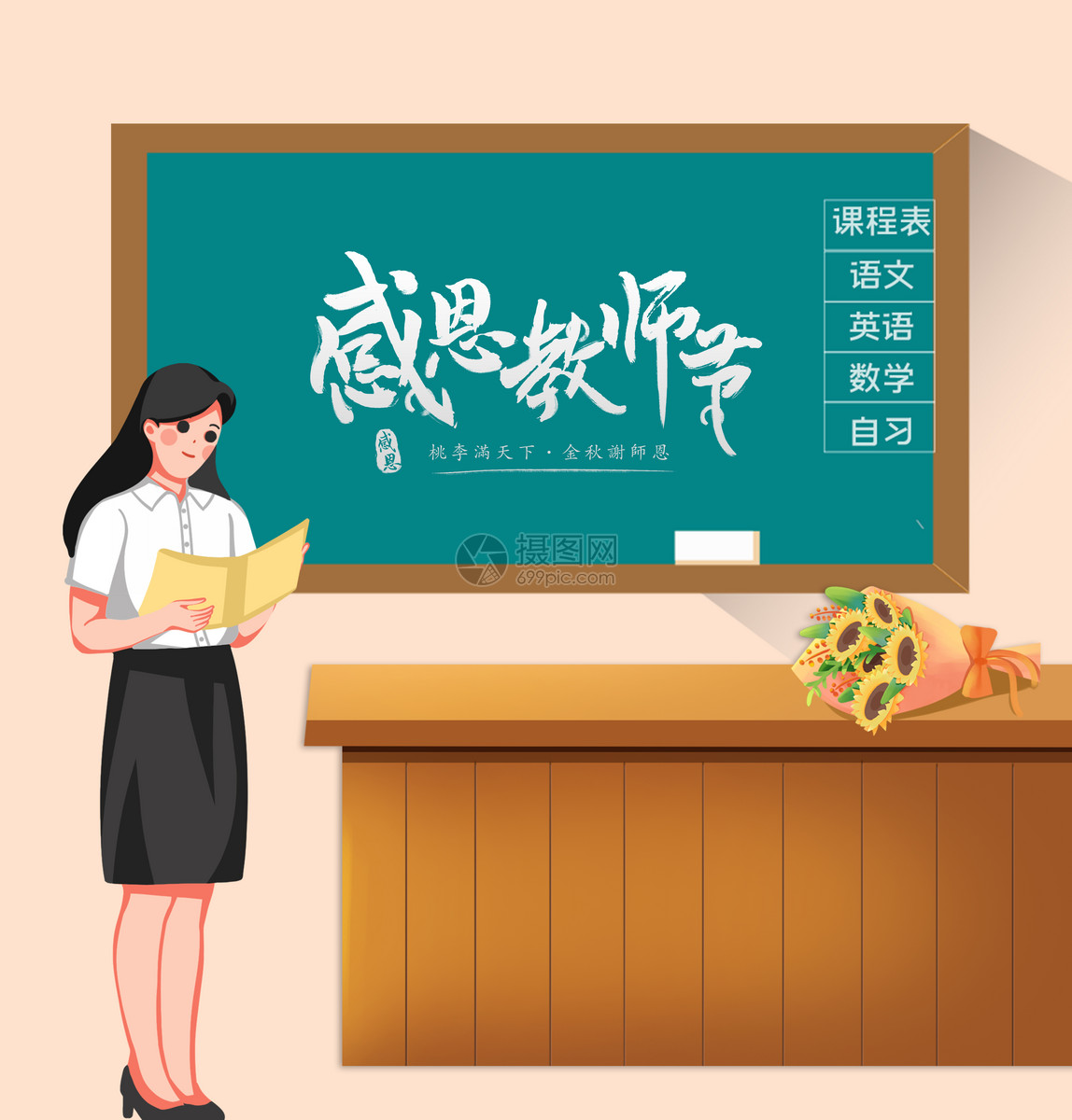 献礼教师节