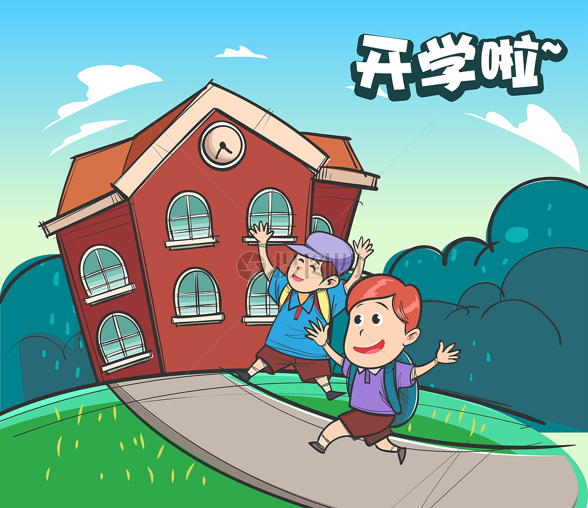 开开心心新学期，认认真真搞学习 - 发表情 - fabiaoqing.com