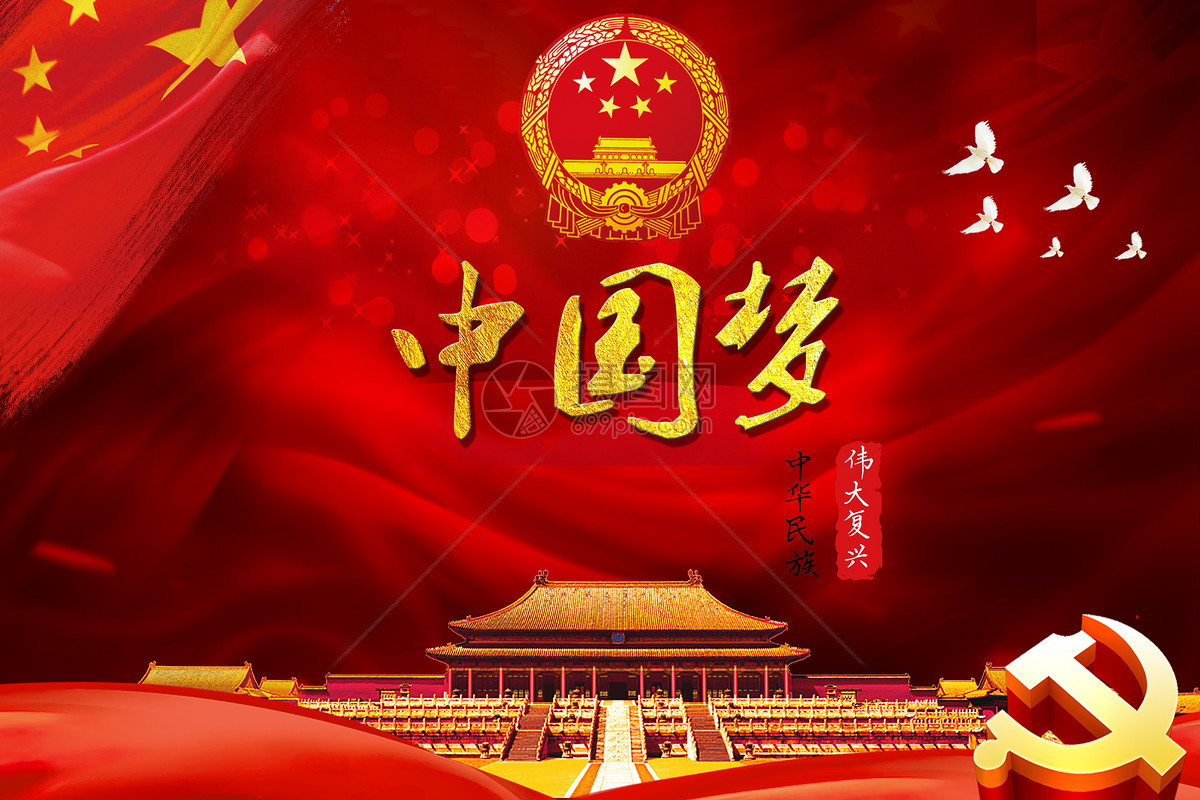 民族伟大复兴 我的中国梦 我爱北京天安门