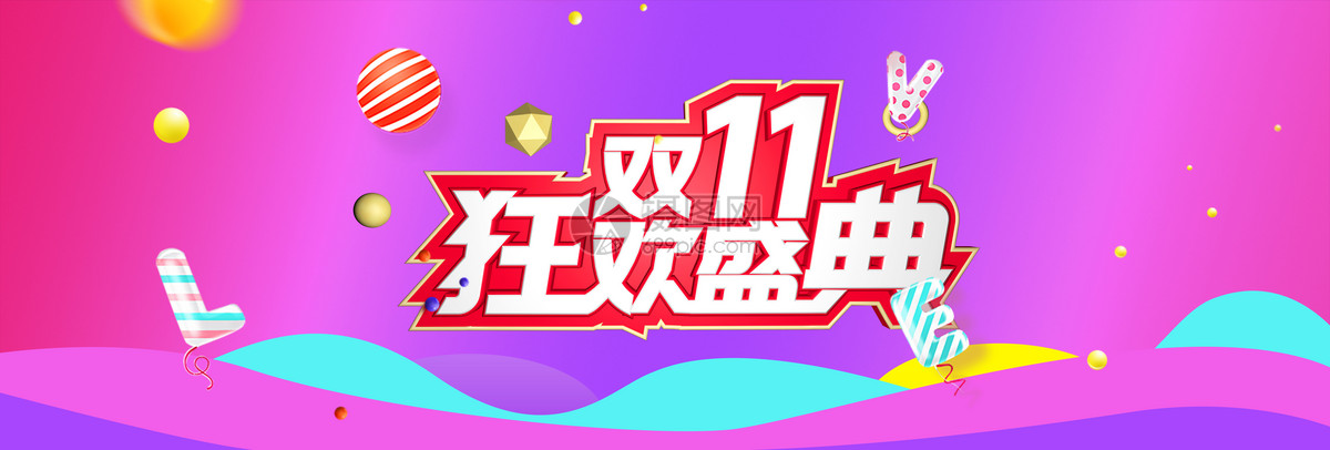双十一购物狂欢节艺术字海报图片素材_免费下载_psd图片格式_VRF高清图片