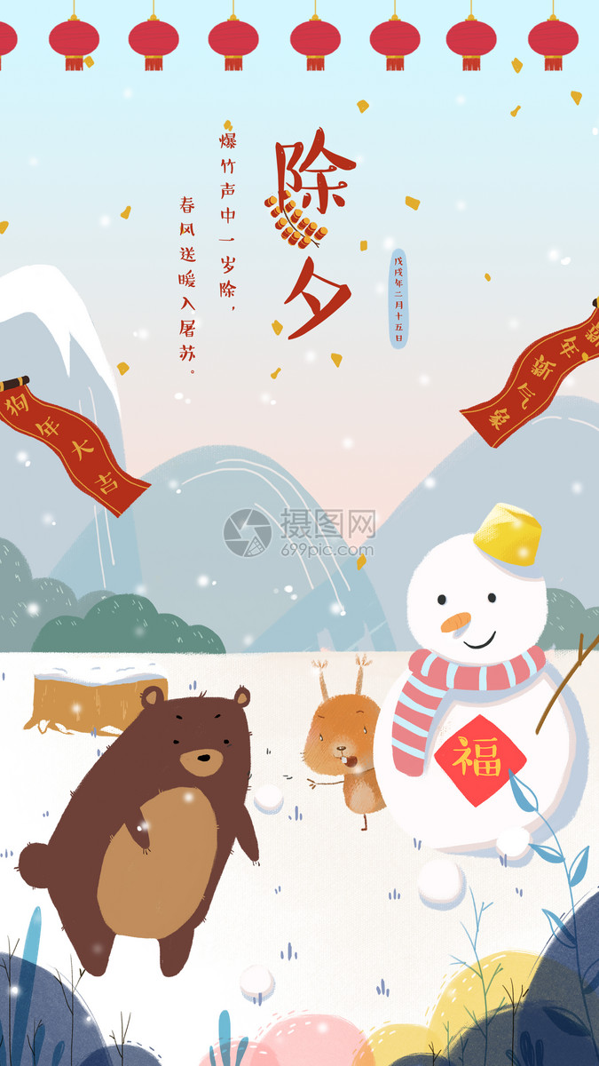 除夕