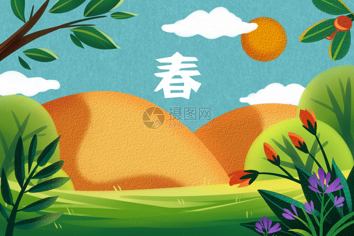 春季
