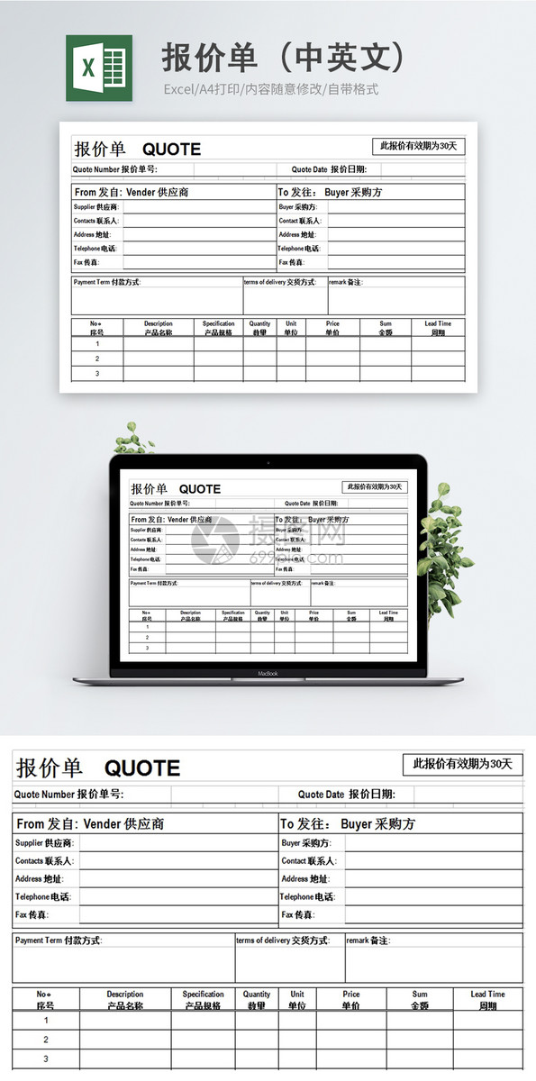 报价单(中英文)excel模板