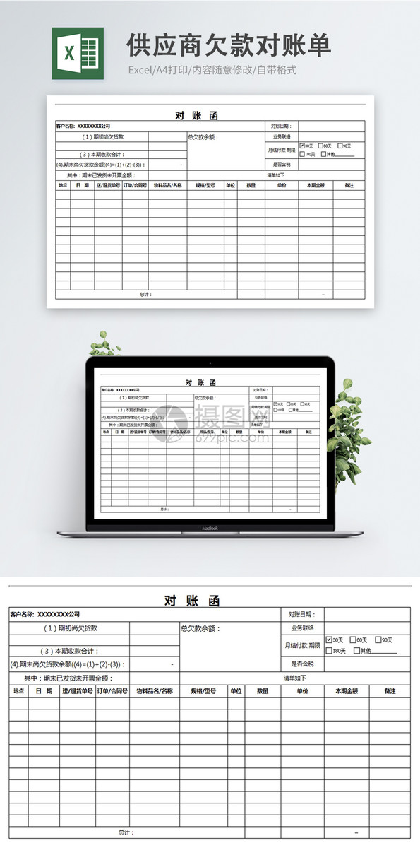 供应商欠款对账单excel表格模版