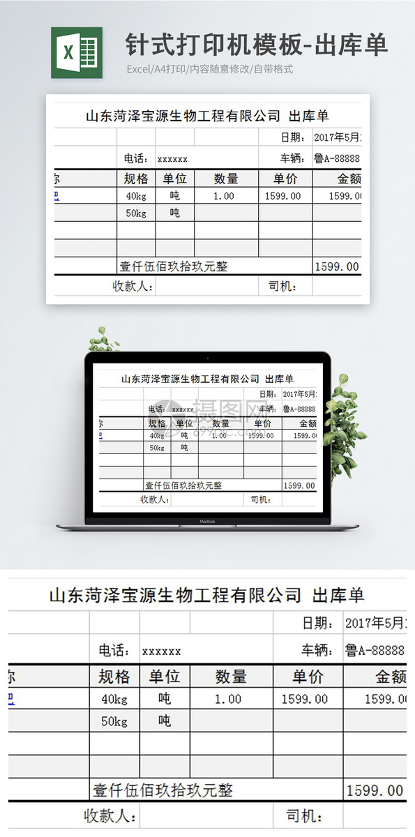 针式打印机模板-出库单