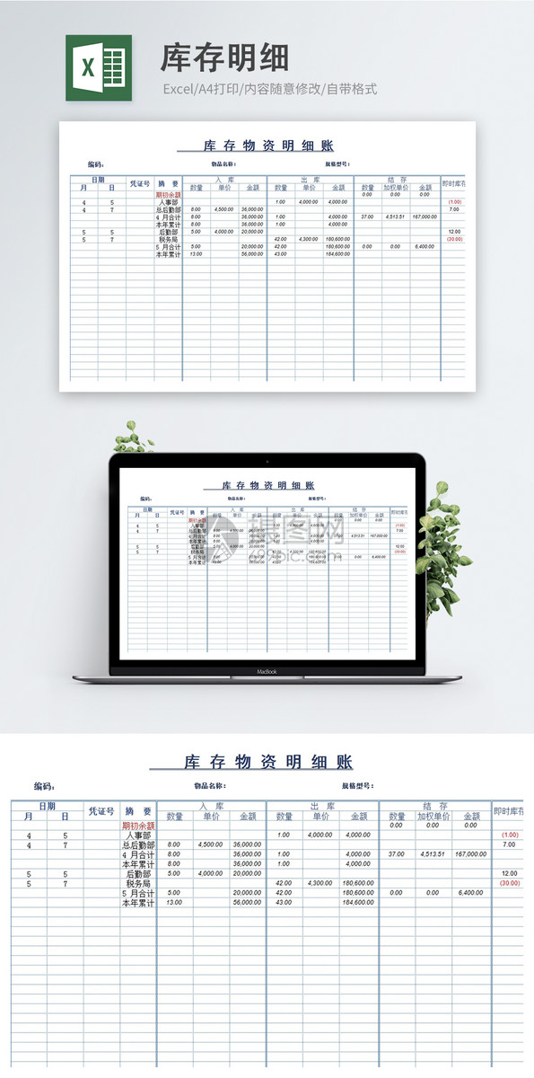 库存明细excel表格