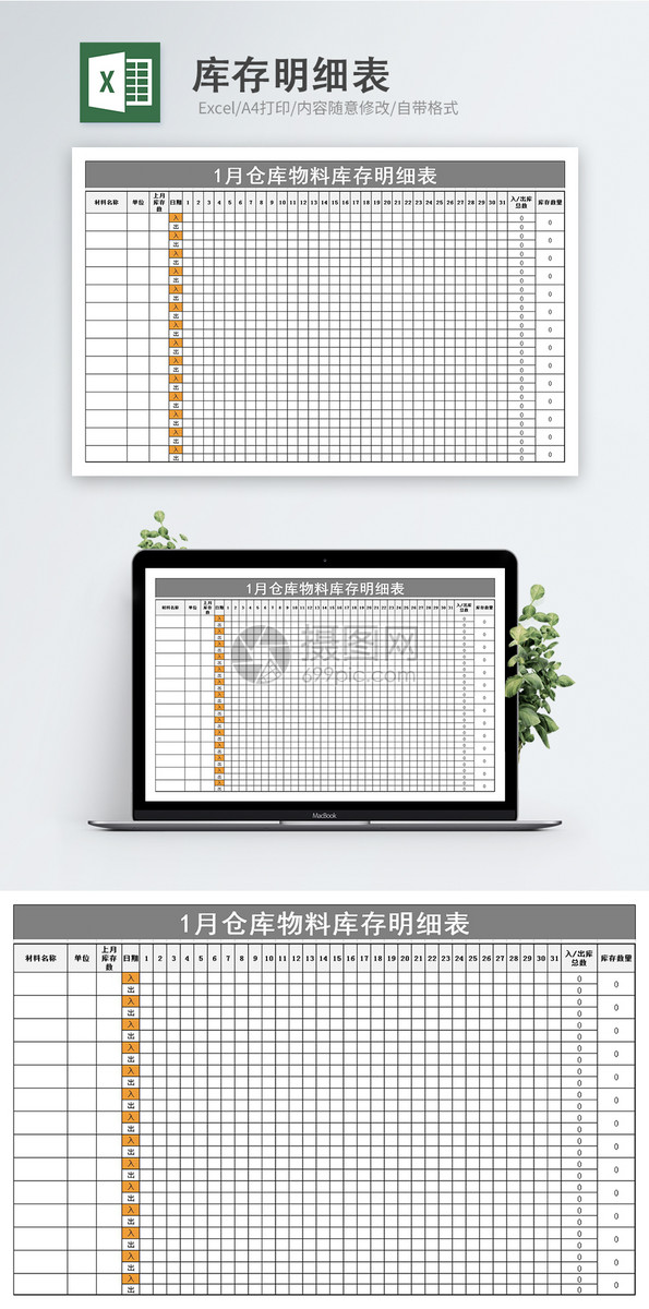 花瓣 举报 标签: 仓库公司文档可编辑文档商务商务文档商品库存明细