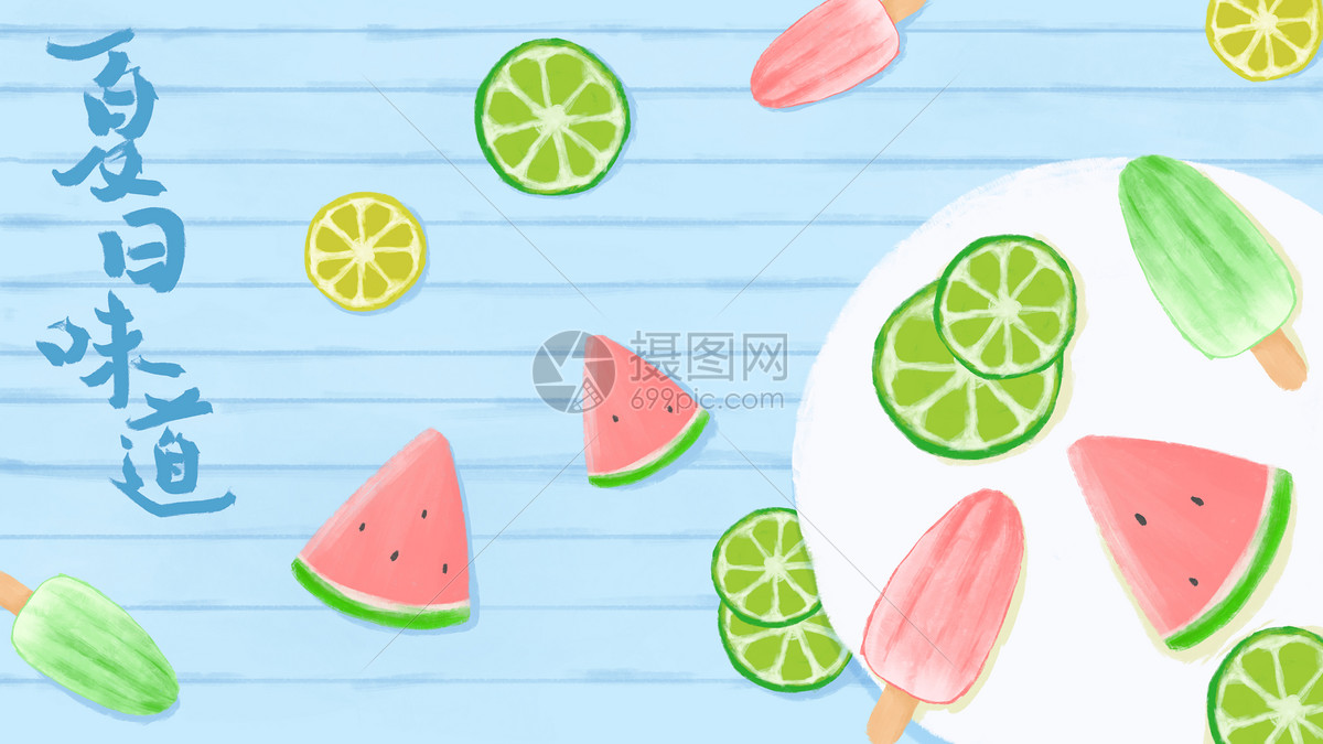 夏日清新背景