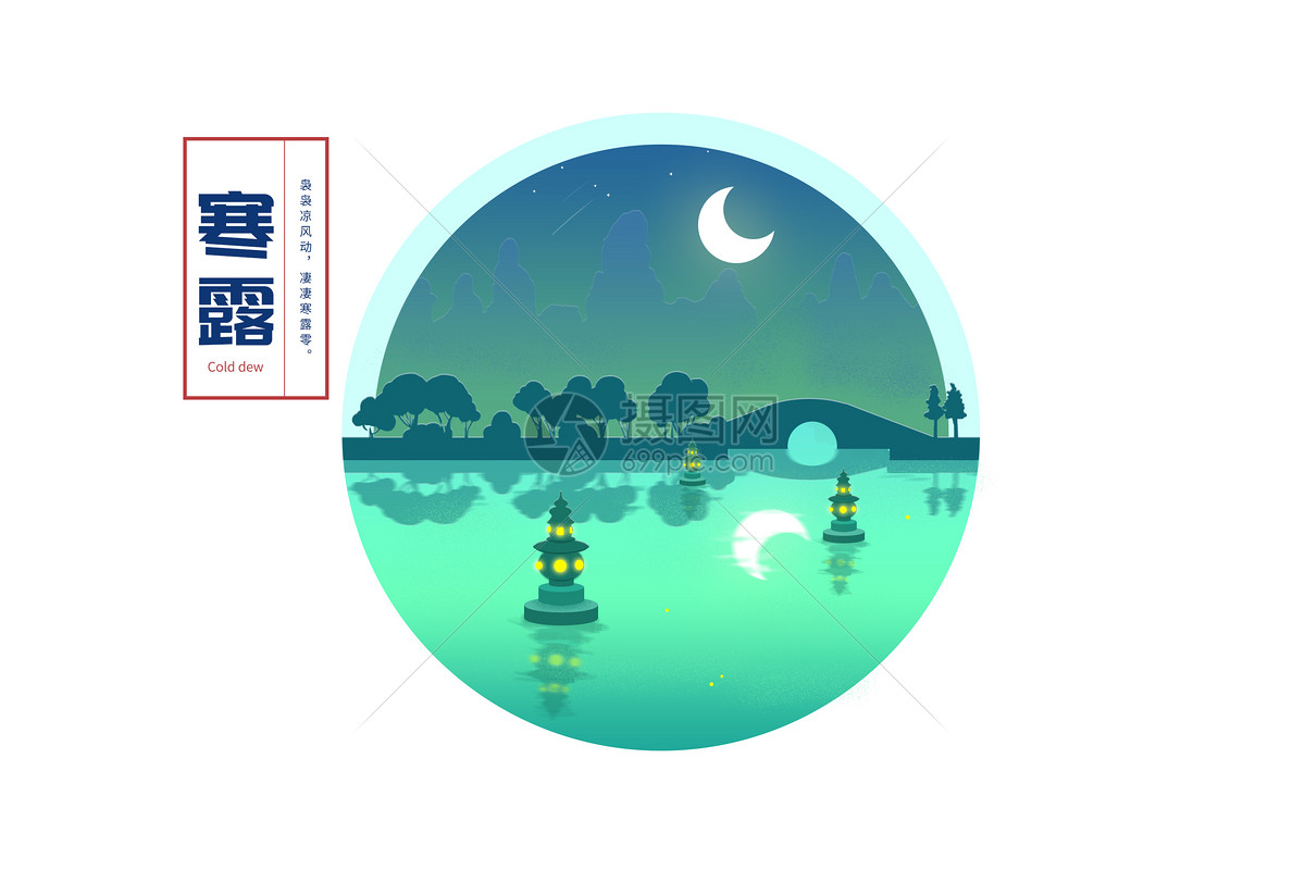 寒露清新插画