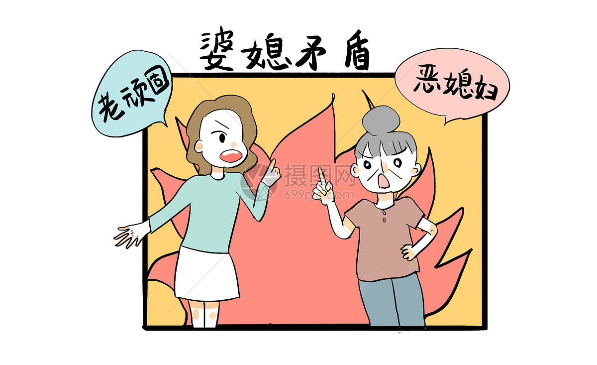 家庭矛盾漫画