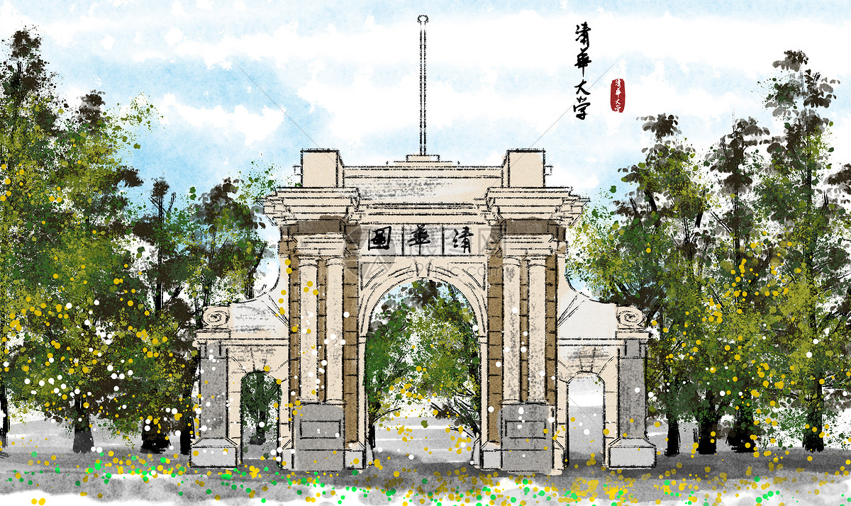 清华大学水墨画