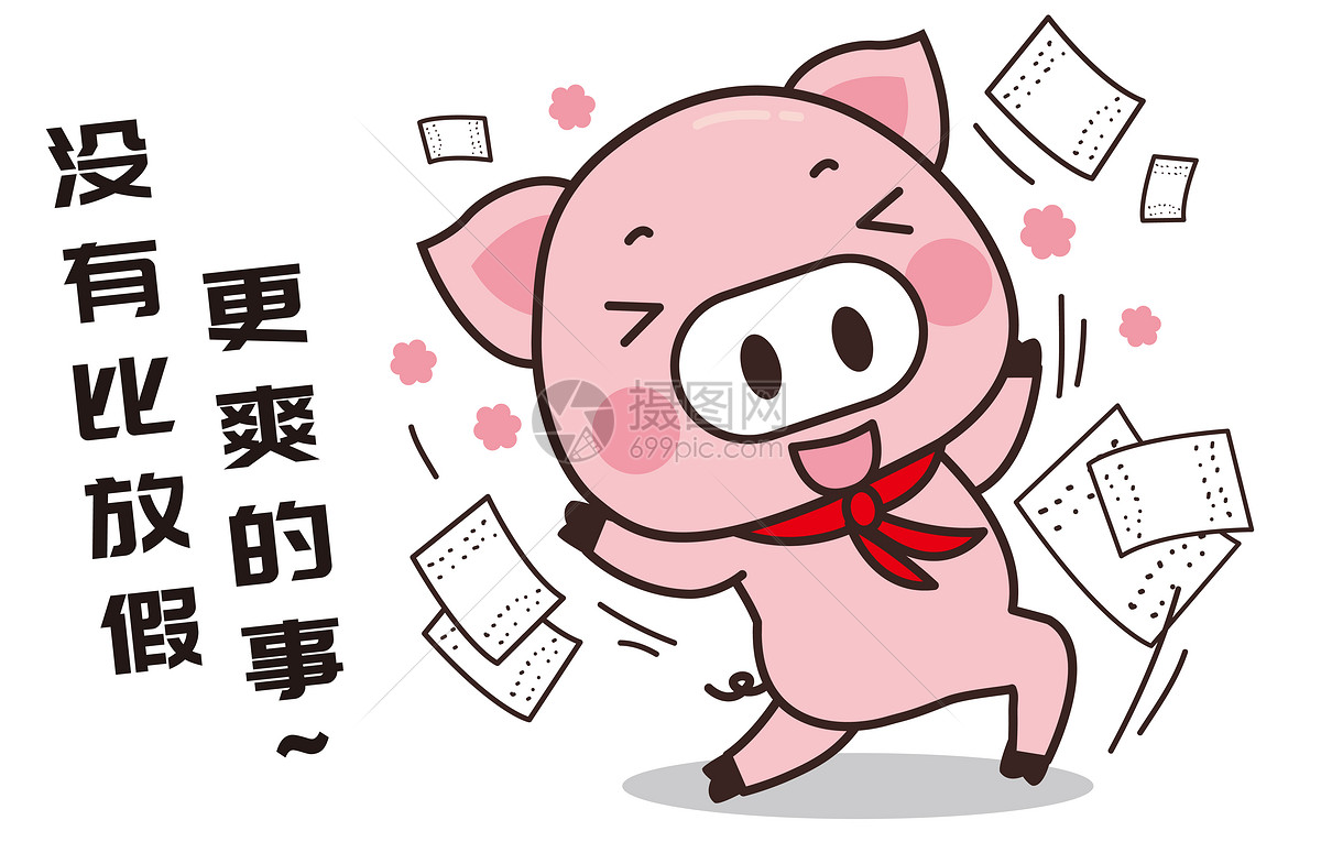 猪小胖卡通形象放假配图