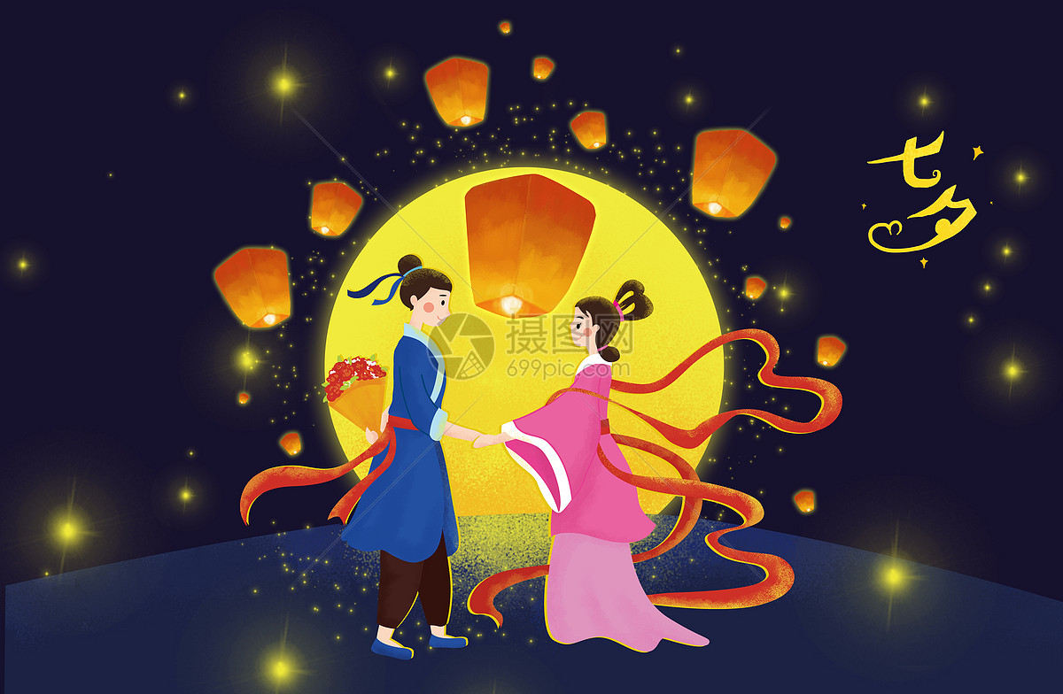 七夕节情侣