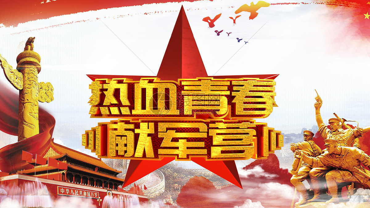 征兵图片素材_免费下载_c4d图片格式_vrf高清图片_摄