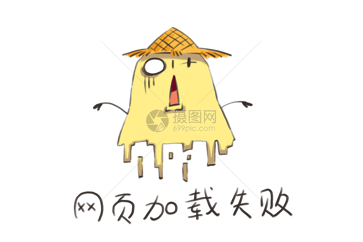 小土豆卡通形象网页加载失败配图