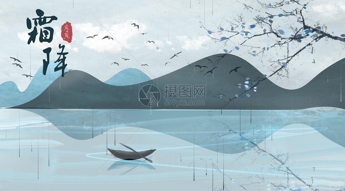 古风霜降