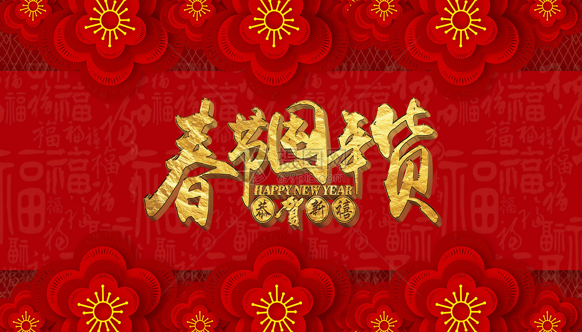 2019新年红色背景