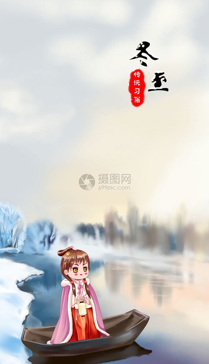 24节气冬至冬日暖阳小船出游传统习俗冰原踏雪诗意北国