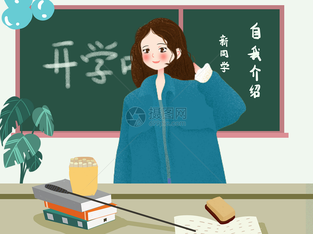 小清新风格新学期新同学自我介绍