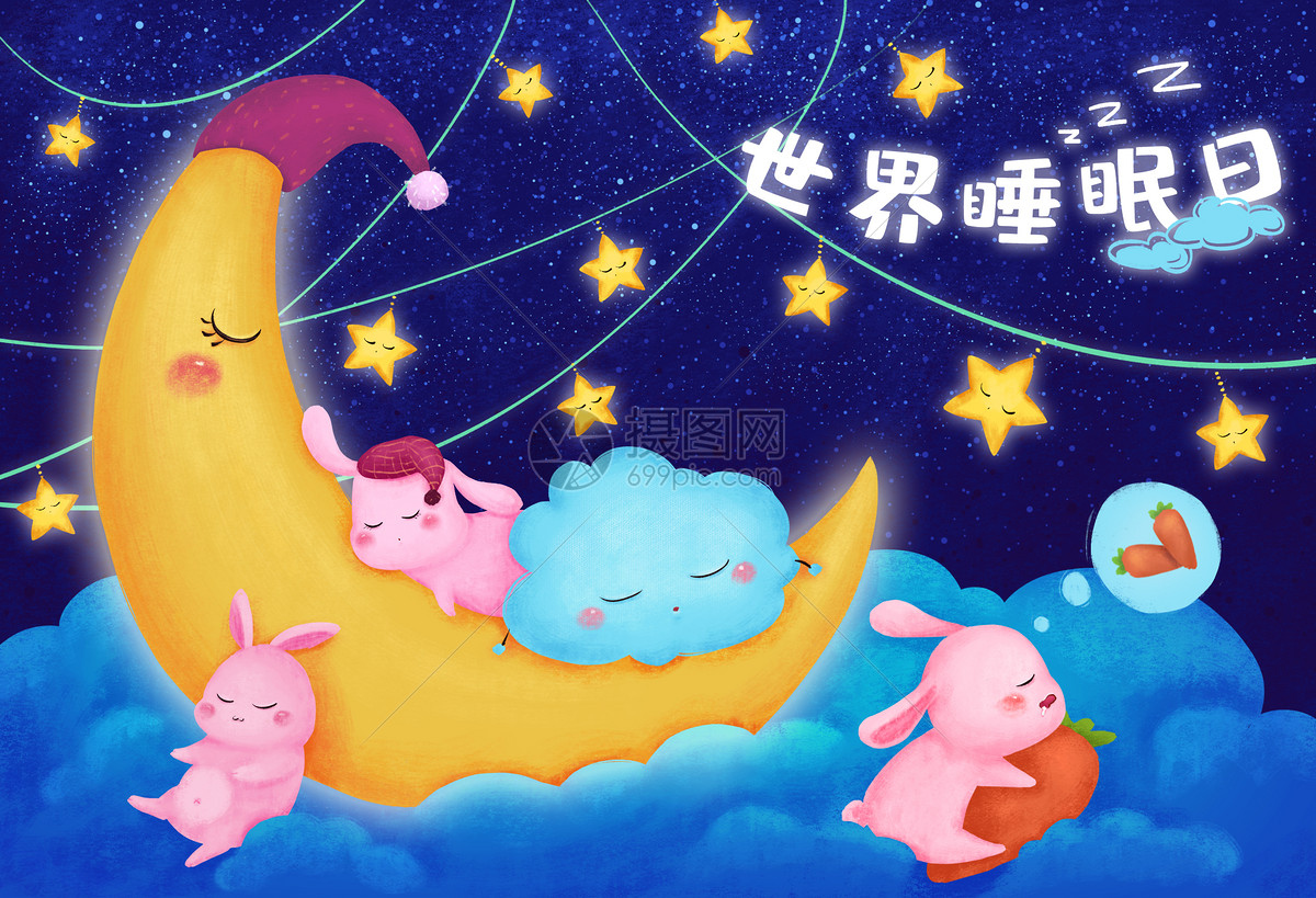世界睡眠日图片素材_免费下载_psd图片格式_vrf高清