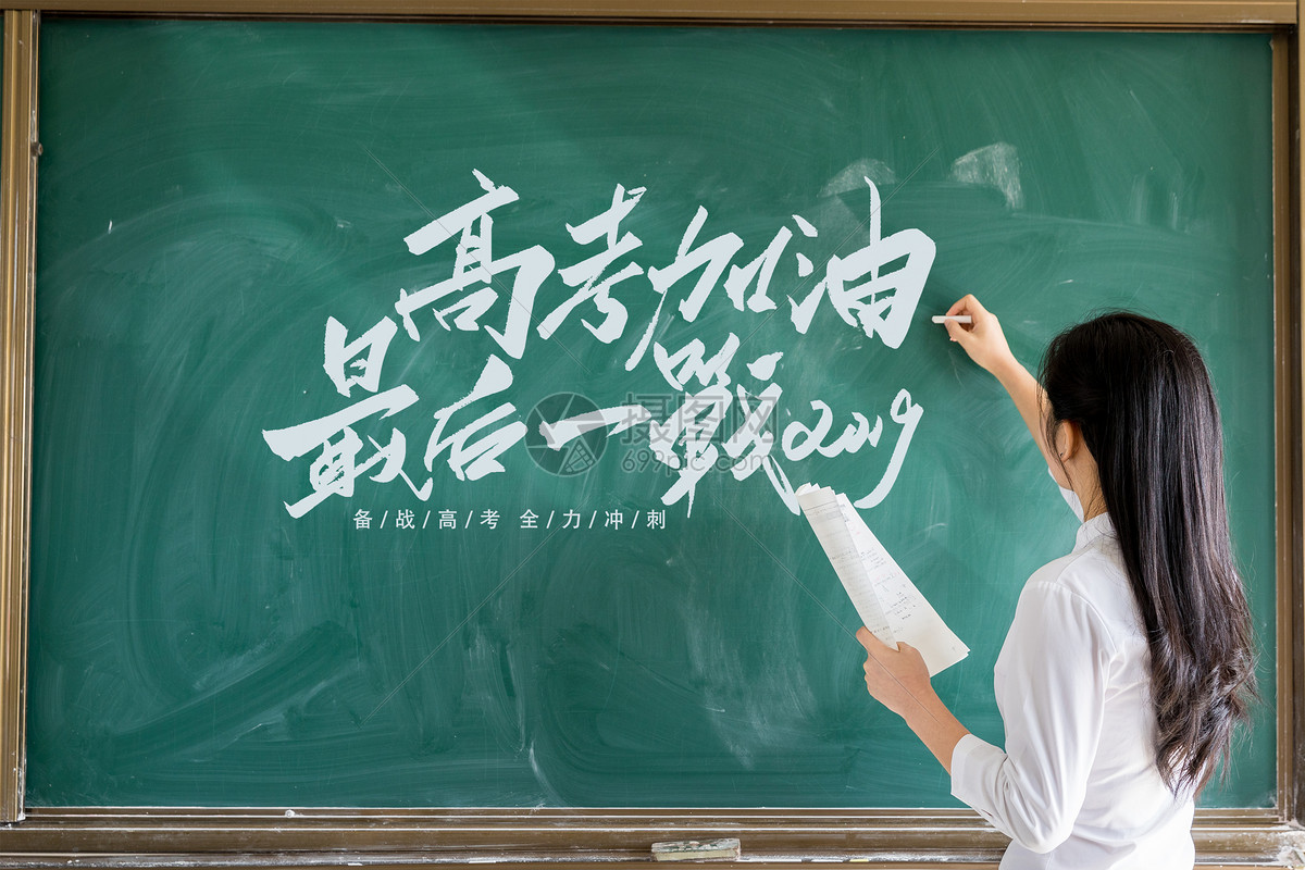 高考加油