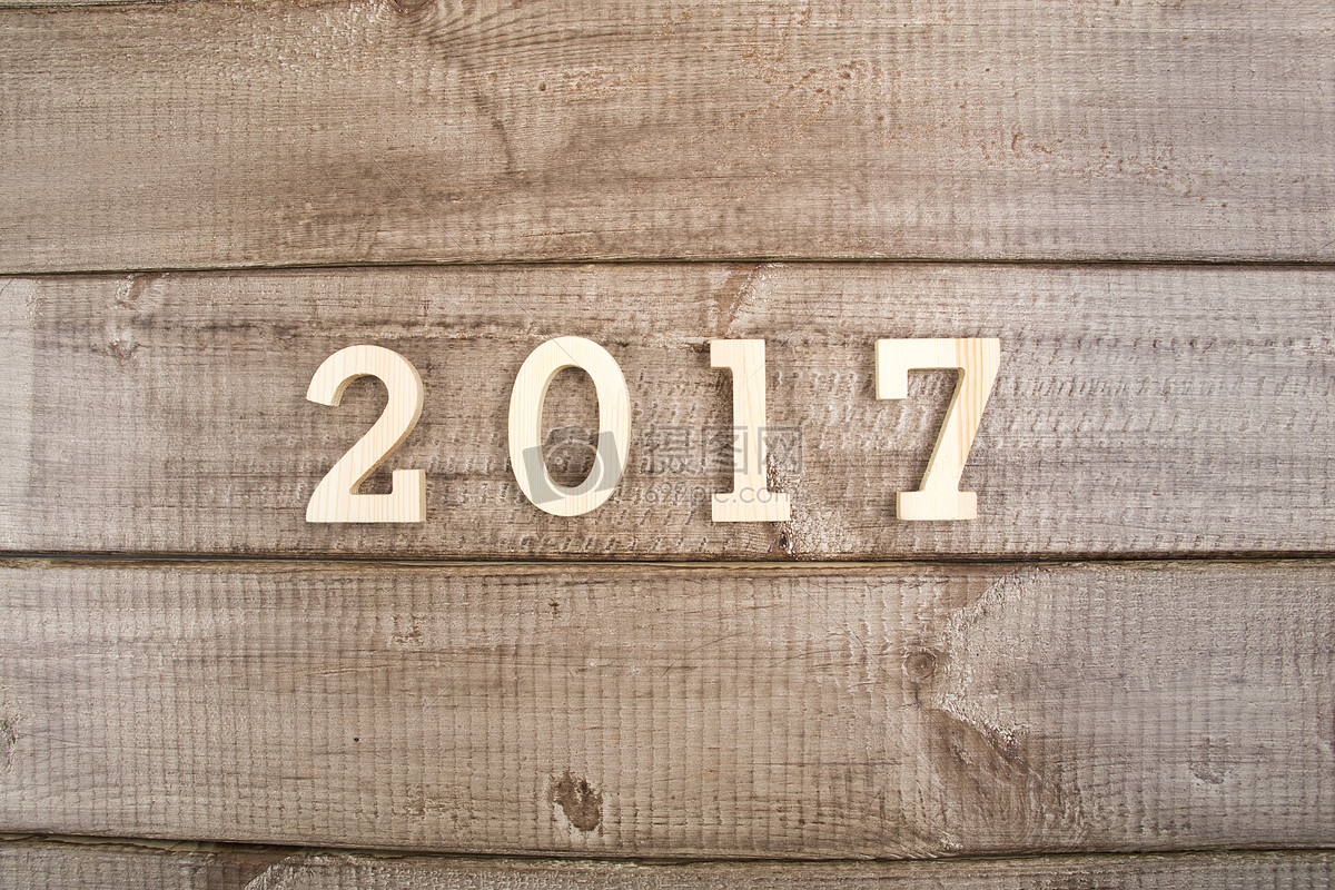 木底板上的数字2017