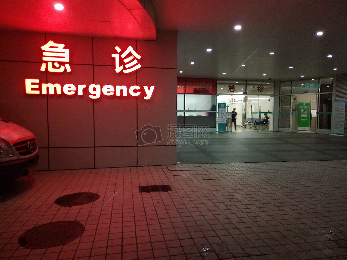 凌晨广州的医院急诊室