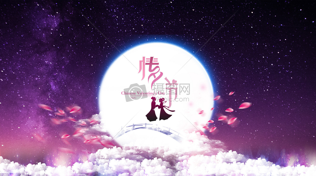 七夕浪漫之夜牛郎织女