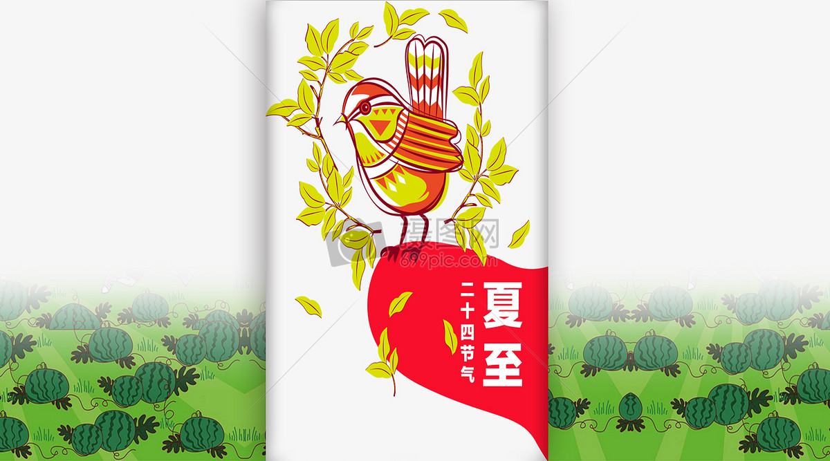 夏至图片
