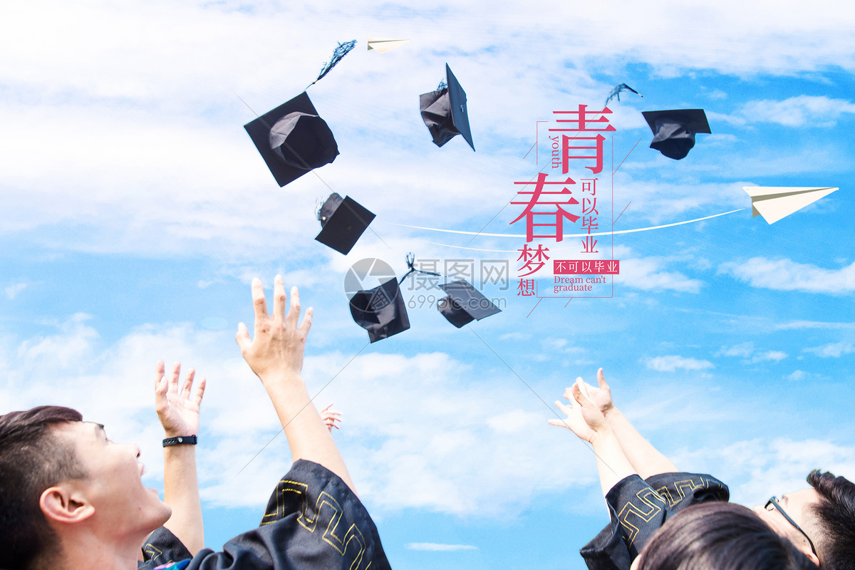 大学假期毕业季
