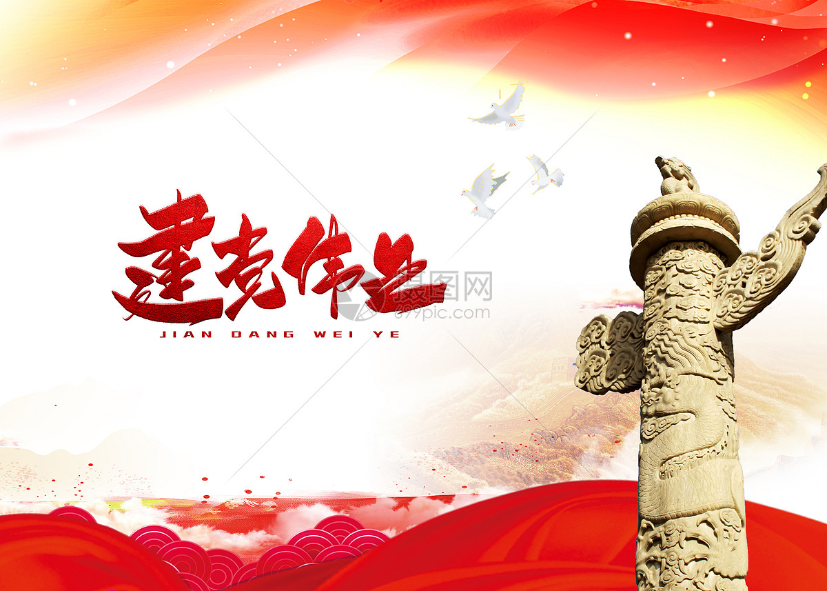 建党节丨热烈庆祝中国共产党成立102周年