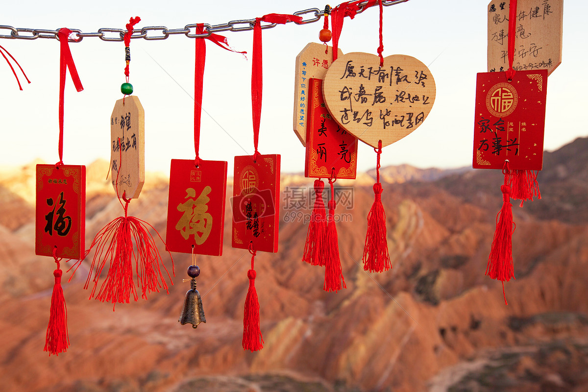 祈福
