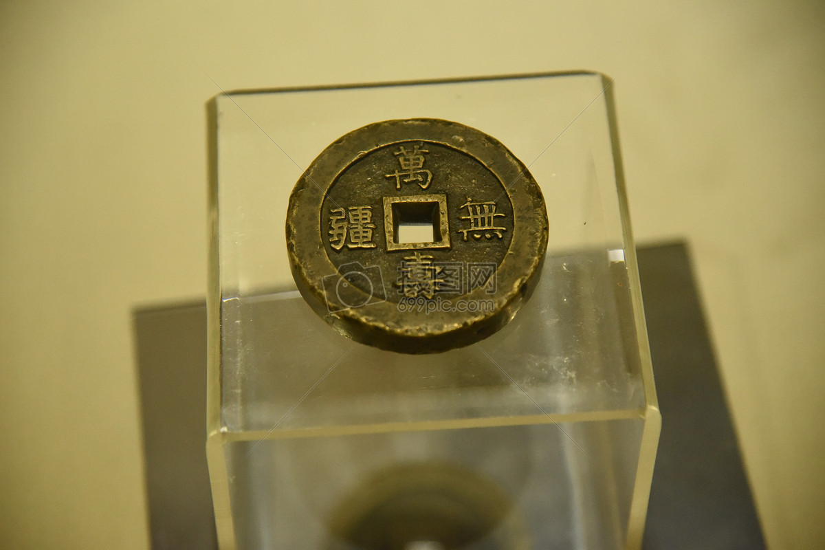 万寿无疆铜钱