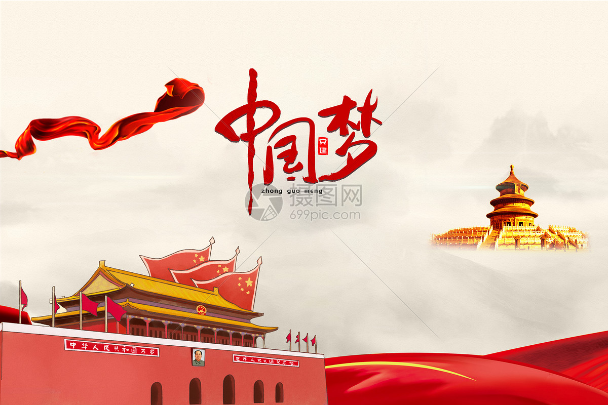 中国梦文化墙设计图__国内广告设计_广告设计_设计图库_昵图网nipic.com