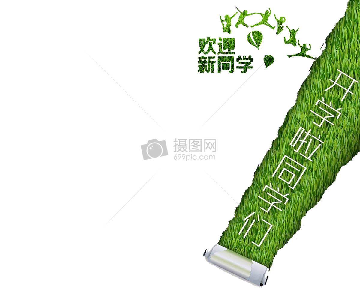 迎新主题海报