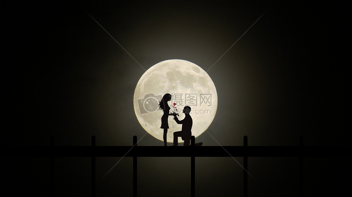 月光下求爱