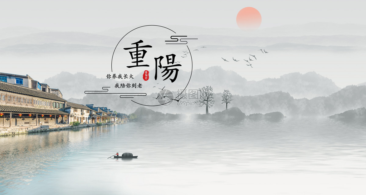 重阳节
