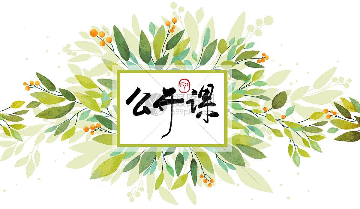 公开课模板背景