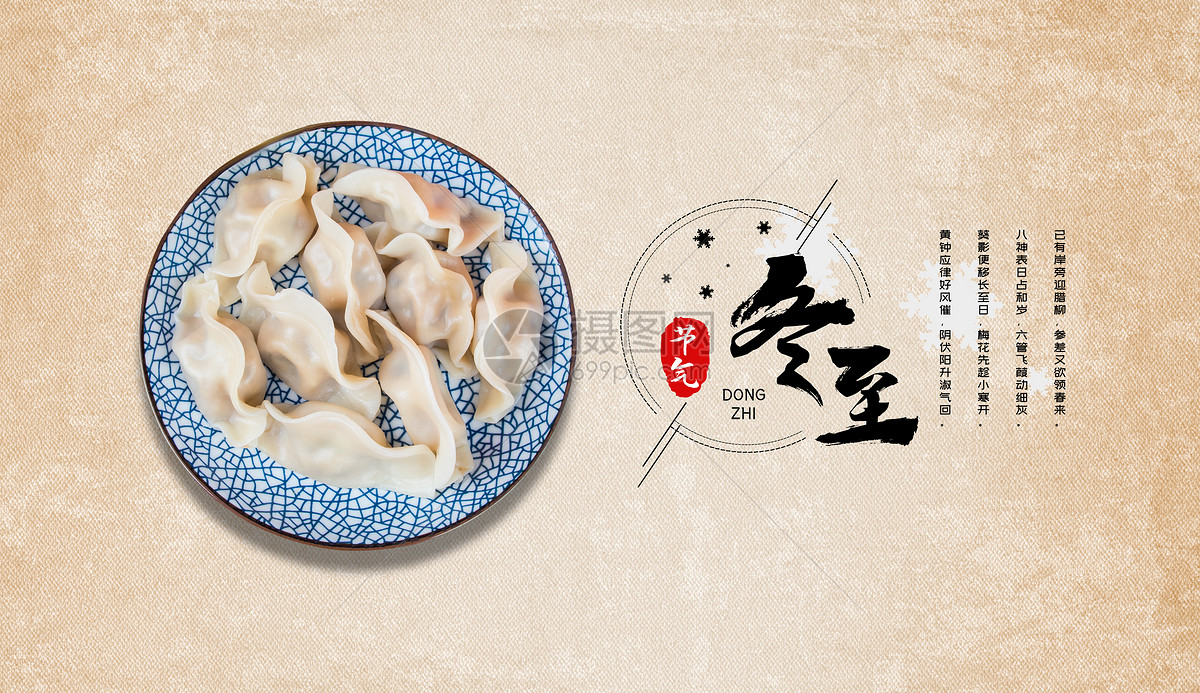 冬至吃饺子