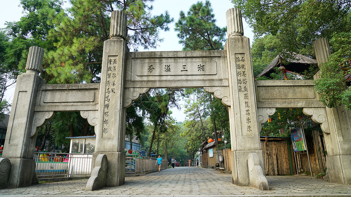 株洲石峰公园秀益三湘