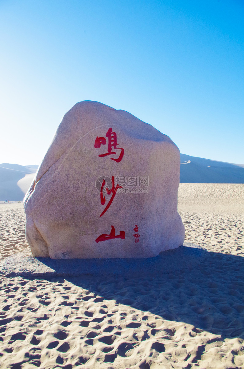 敦煌鸣沙山风景
