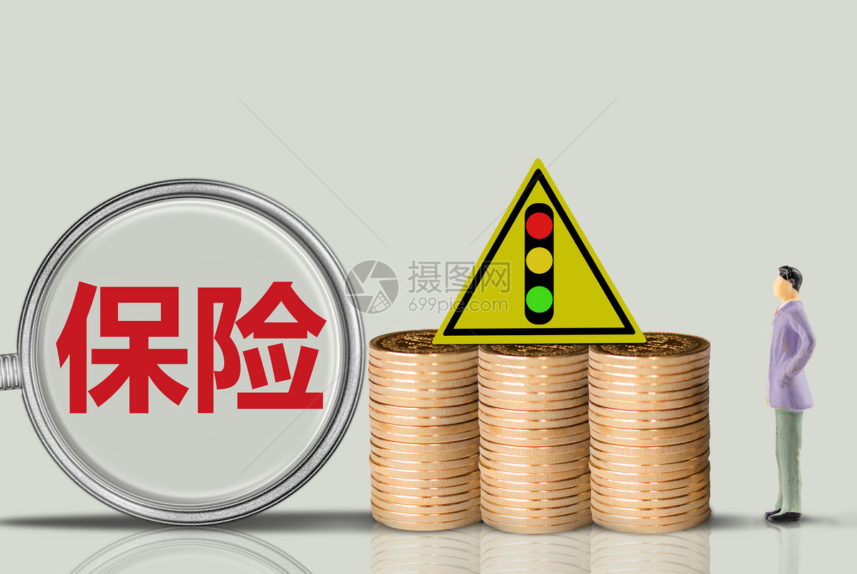 财务保险图片素材_免费下载_jpg图片格式_vrf高清图片