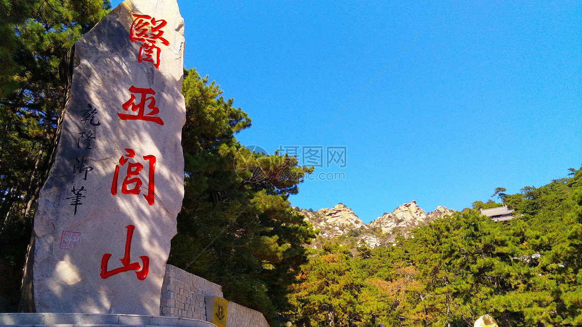 医巫闾山风景