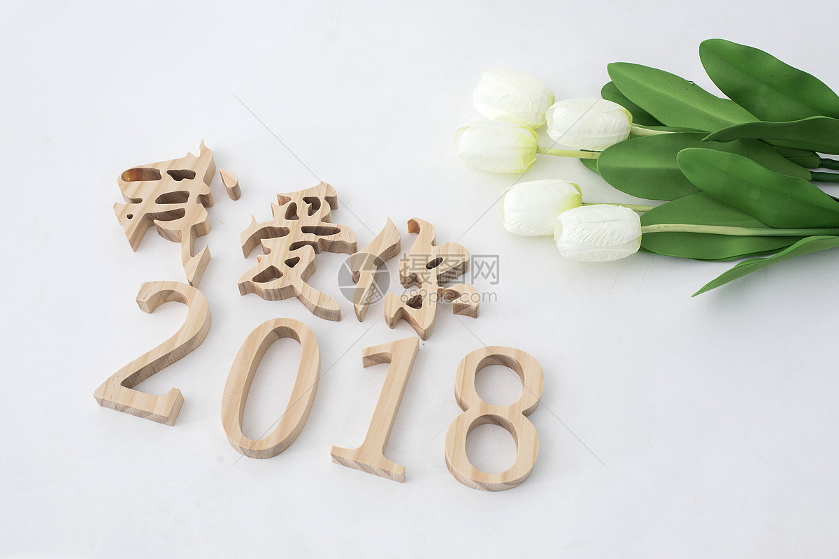 2018年情人节