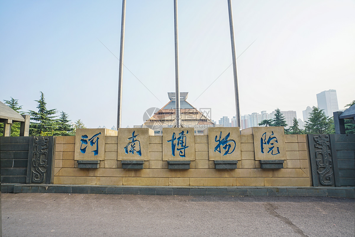 河南省博物馆