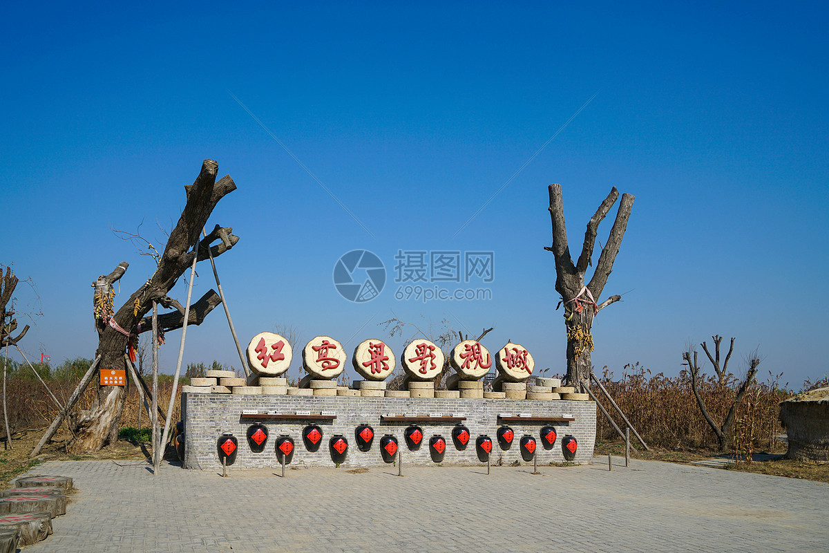 山东高密红高粱影视基地