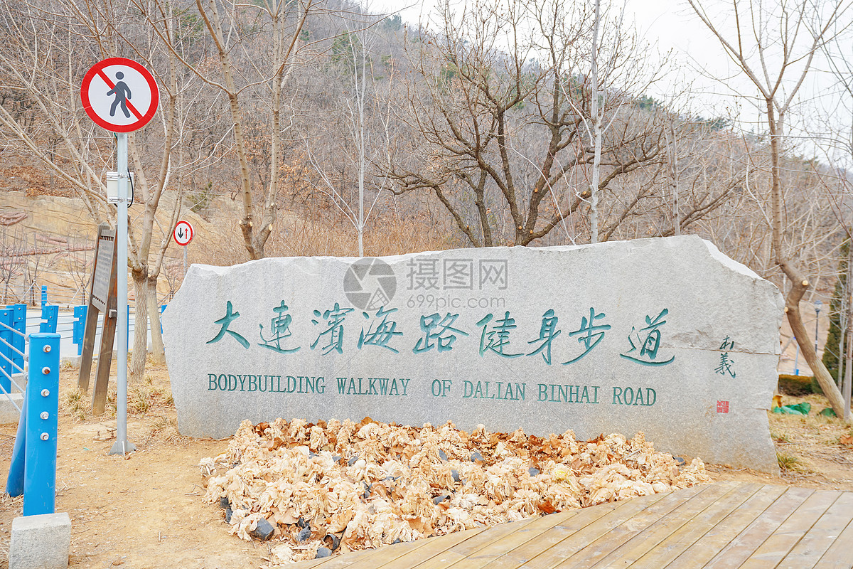大连滨海路健身步道