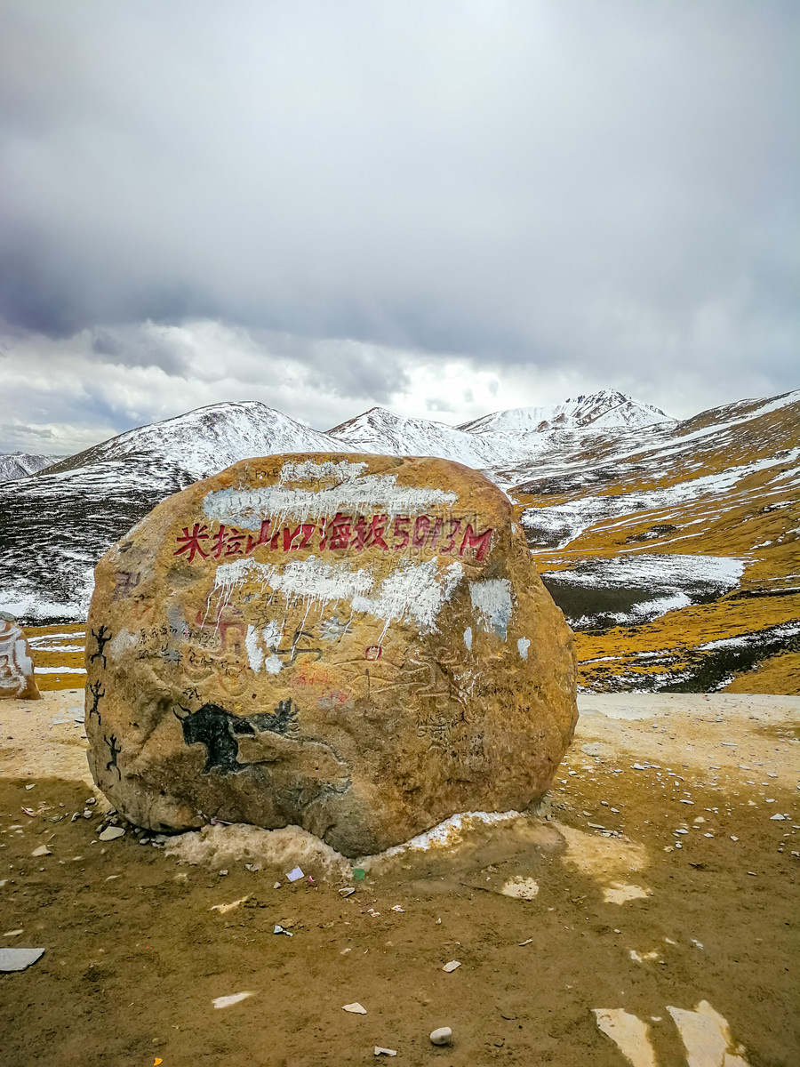 西藏米拉山山口风光