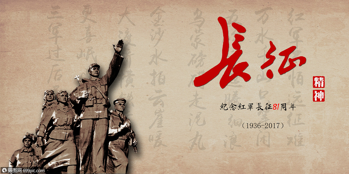 长征胜利81周年红色记忆古诗词